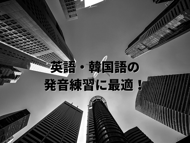 音声翻訳と画像翻訳について画像付きで紹介!3