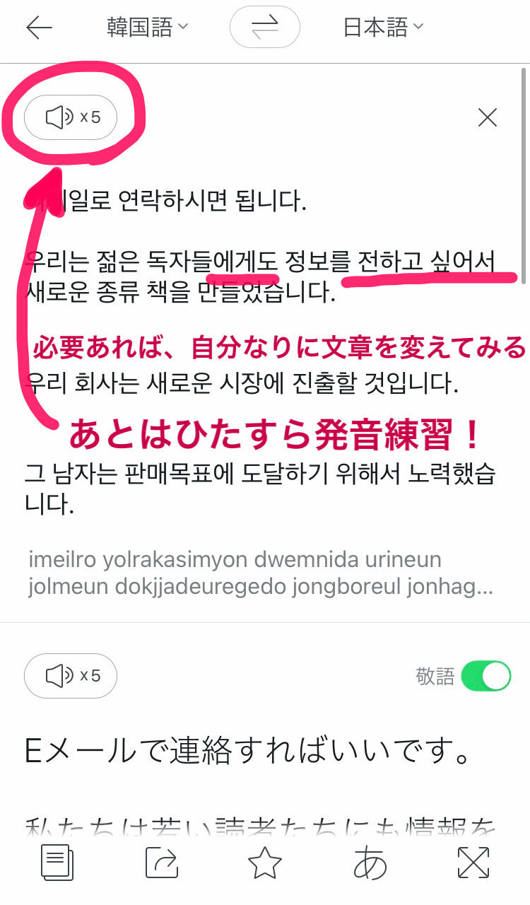 Papago翻訳の使い方 英語 韓国語の発音練習に最適 ころすけの雑記ブログ W