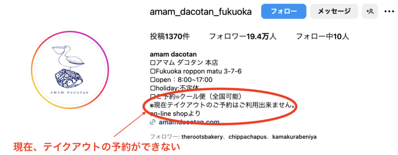 アマムダコタン予約