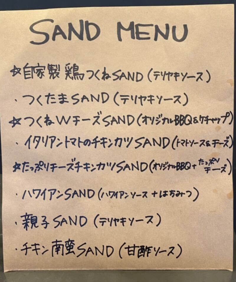 SAND GOTO(サンドゴトウ)メニューおすすめは?予約はしなくていい?2