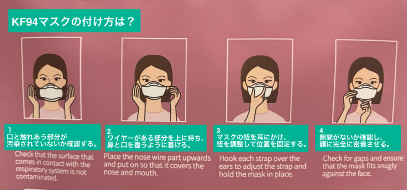 KF94マスク付け方紹介。眼鏡が曇らない・口紅がつかないのは本当?2