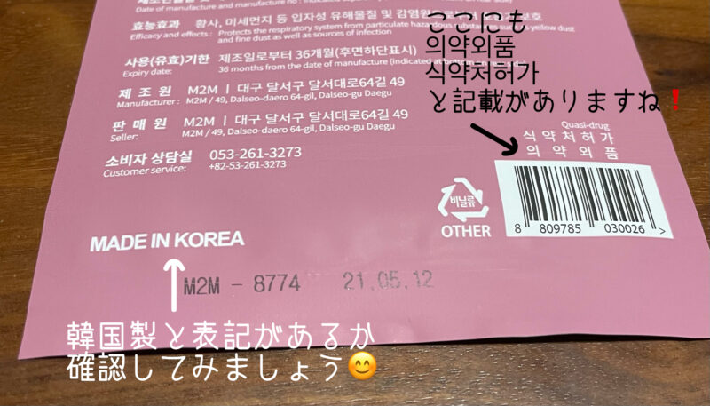 KF94マスク本物の見分け方は?おすすめの小さいKF94マスクや大きすぎる場合に小さくする方法も紹介7