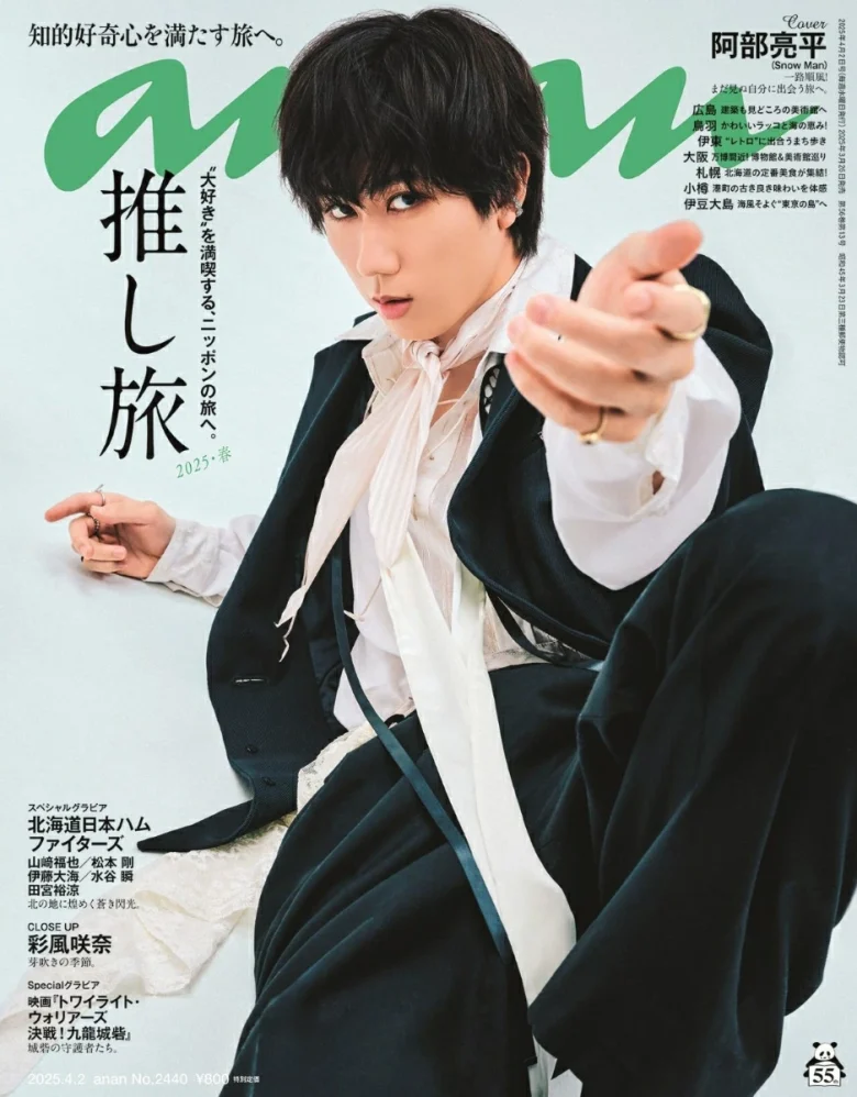 anan (アンアン) 2025年 4/2号