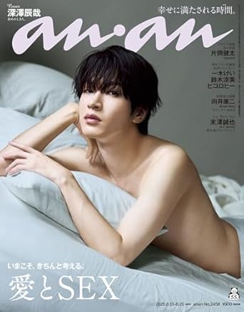 2025年8月20日号 No.2458