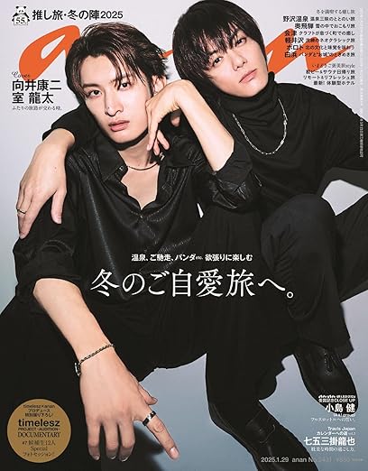 anan 2025年1月29日号 No.2431