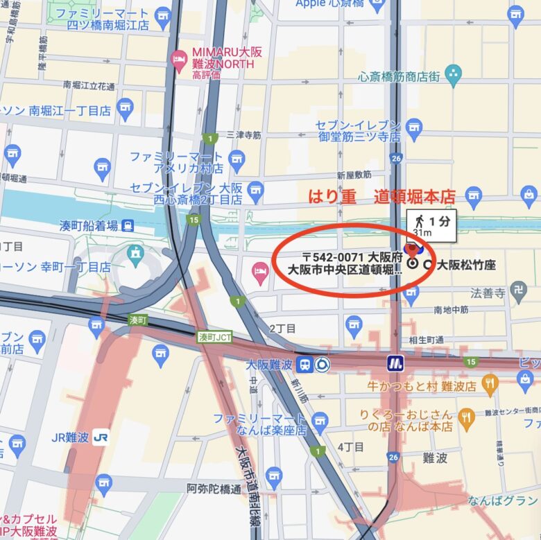 大橋和也さんの大阪ロケ地6つ目：はり重　道頓堀本店