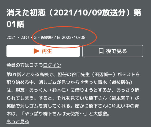 消えた初恋dvdレンタルいつから開始 ツタヤで無料で借りる方法も紹介 ころすけの雑記ブログ W