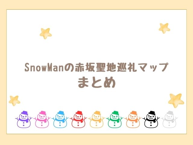 SnowManの赤坂聖地巡礼マップ！イタリアンロケ地で食した物も！0000