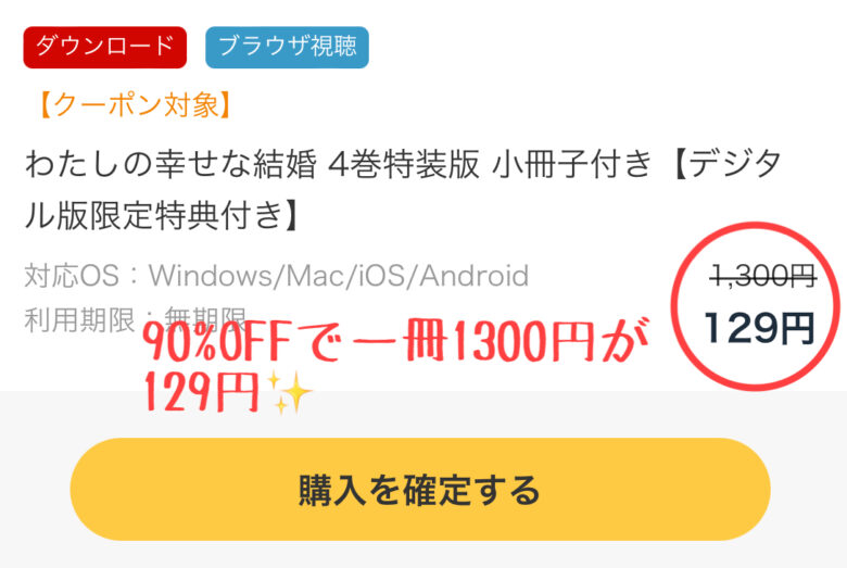 私の幸せな結婚は小説と漫画どっちが先に進んでる?特装版の違いも紹介!1