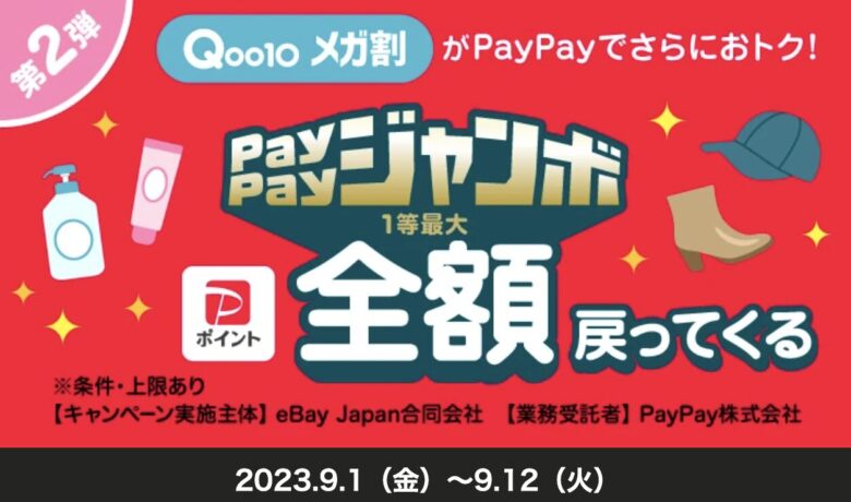 Qoo10 PayPay2