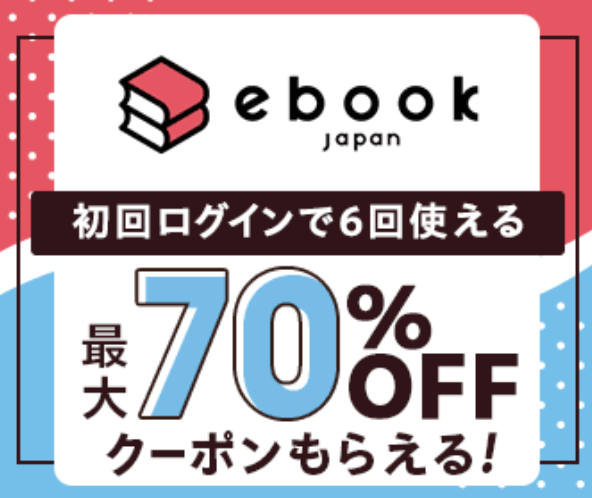 ebook japan クーポン