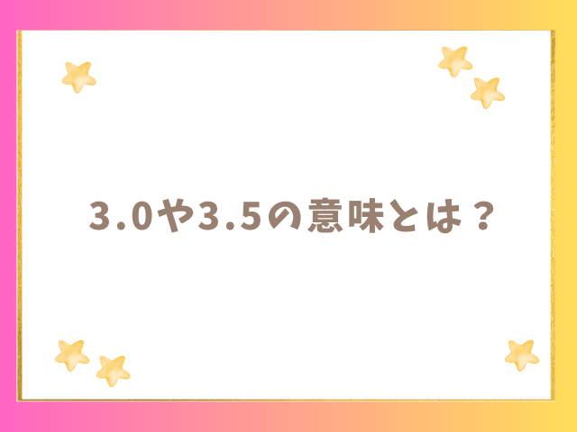 チケットの3.0で取引の意味も紹介