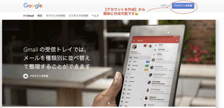 gmailメアド作成