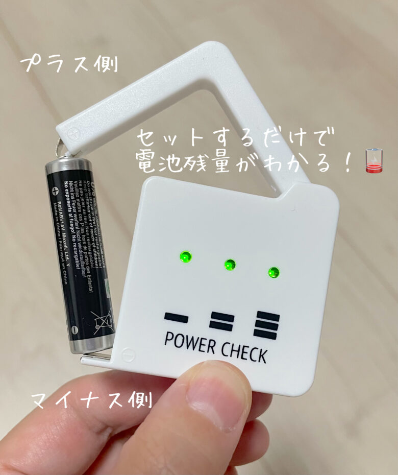 パワーチェック電池残量2